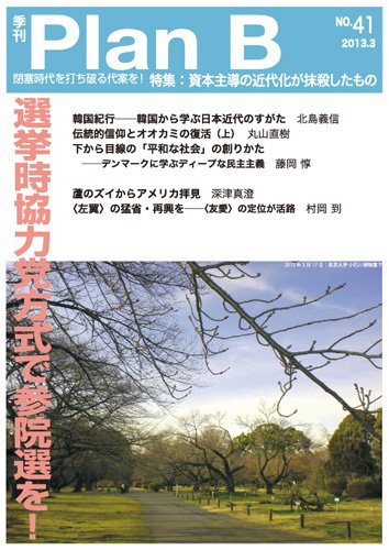 プランB 41号 (発売日2013年03月01日) 表紙