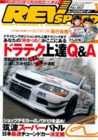 REV SPEED（レブスピード） 2006年3月号 (発売日2006年01月26日) 表紙