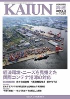 KAIUN（海運） 1026 表紙