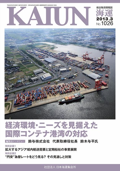 KAIUN（海運） 1026 (発売日2013年03月01日) 表紙