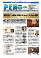月刊栄養ニューズPEN 3月1日号 表紙