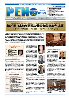 月刊栄養ニューズPEN 3月1日号 (発売日2013年03月01日) 表紙