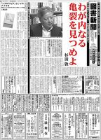 図書新聞 3098号 (発売日2013年02月09日) 表紙