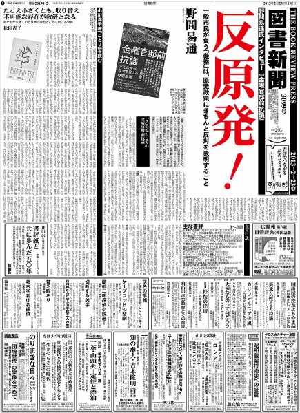 図書新聞 3099号 (発売日2013年02月16日) 表紙