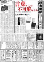 図書新聞 3101号 (発売日2013年03月02日) 表紙