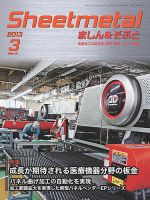 Sheetmetal ましん＆そふと 3月号 表紙