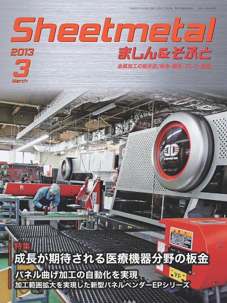 Sheetmetal ましん＆そふと 3月号 (発売日2013年03月01日) 表紙