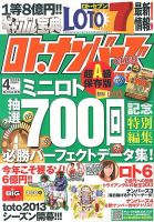 ギャンブル宝典ロト・ナンバーズ当選倶楽部 4月号 (発売日2013年03月05日) 表紙