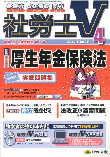 社労士V 4月号 (発売日2013年03月01日) 表紙
