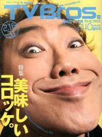 TV Bros.（テレビブロス） 2/16号 表紙