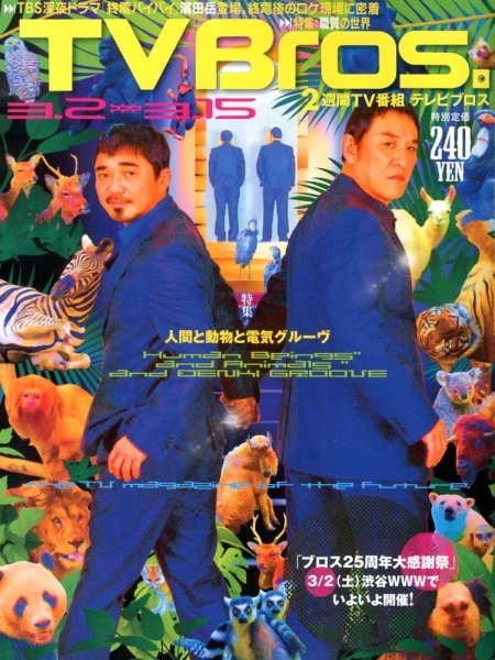 TV Bros.（テレビブロス） 3/2号 (発売日2013年02月27日) 表紙