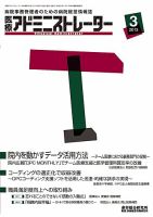病院経営羅針盤 2013年03月号 表紙