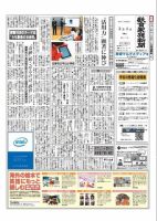 教育家庭新聞　教育マルチメディア 2013年3月号 表紙
