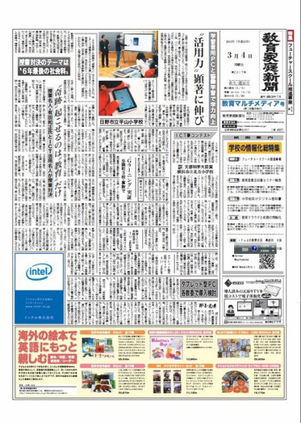 教育家庭新聞　教育マルチメディア 2013年3月号 (発売日2013年03月04日) 表紙