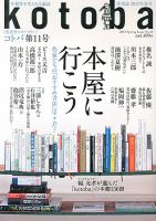 kotoba（コトバ） 4月号 表紙