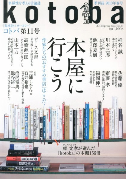 kotoba（コトバ） 4月号 (発売日2013年03月06日) 表紙