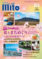 月刊みと 表紙