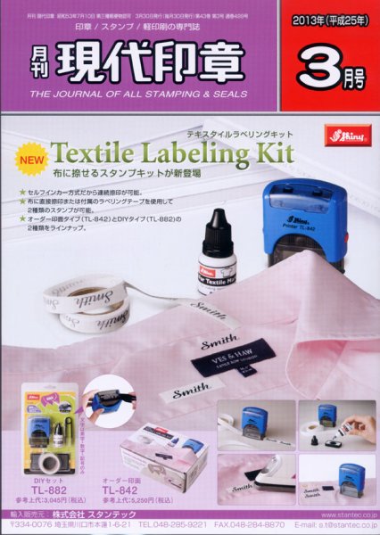 月刊 現代印章 2013年3月号 (発売日2013年03月01日) 表紙