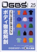 OGBSマガジン vol.25 表紙