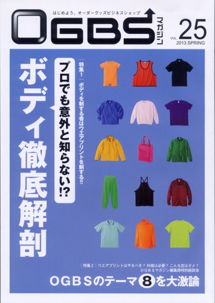 OGBSマガジン vol.25 (発売日2013年03月01日) 表紙