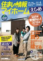 住まい情報　マイホーム  4月号 (発売日2013年03月01日) 表紙