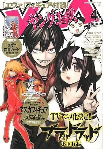 ヤングエース 4月号 発売日13年03月04日 雑誌 定期購読の予約はfujisan