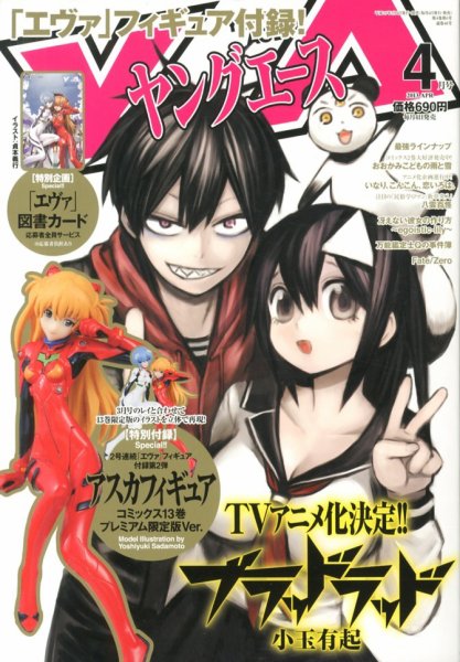 ヤングエース 4月号 (発売日2013年03月04日) 表紙