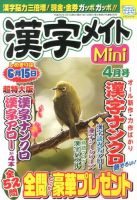 漢字メイトMini 4月号 表紙