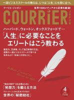 COURRiER Japon（クーリエ・ジャポン） ［ダイジェスト版］  4月号 (発売日2013年03月05日) 表紙