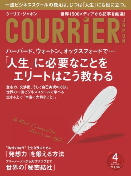COURRiER Japon（クーリエ・ジャポン） ［ダイジェスト版］  4月号 (発売日2013年03月05日) 表紙