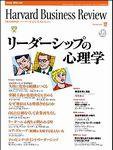 DIAMONDハーバード・ビジネス・レビュー 2003年12月号 (発売日2003年11月10日) 表紙