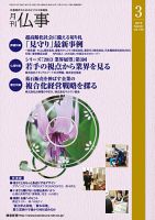 月刊終活 2013年3月号 表紙