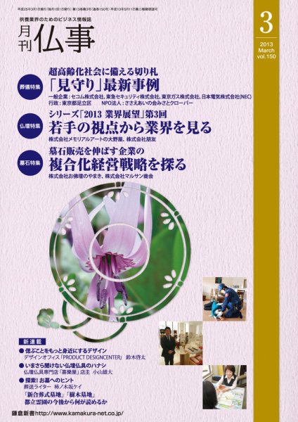 月刊終活 2013年3月号 (発売日2013年03月01日) 表紙