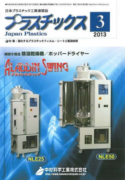 プラスチックス 2013年3月号 (発売日2013年03月05日) 表紙