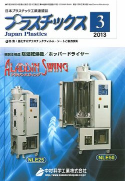 プラスチックス 2013年3月号 (発売日2013年03月05日) 表紙
