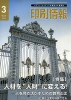 印刷情報 2013年3月号 表紙