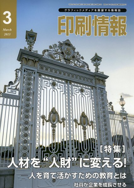 印刷情報 2013年3月号 (発売日2013年03月01日) 表紙