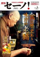 月刊セーノ！ 2013年3月号 表紙