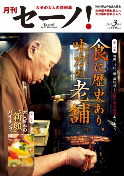 月刊セーノ！ 2013年3月号 (発売日2013年03月01日) 表紙