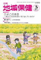 地域保健 2013年3月号 (発売日2013年03月01日) 表紙