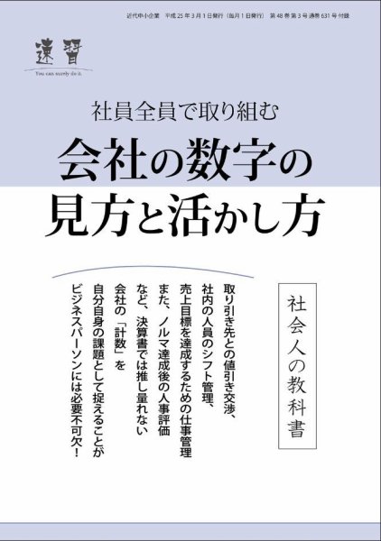近代中小企業　速習　別冊のみ 2013年03月02日発売号 表紙