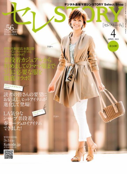 買えるSTORY（コラボSTORY） 2013年4月号 (発売日2013年03月01日) 表紙