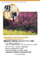 労働基準 3月号 (発売日2013年03月05日) 表紙