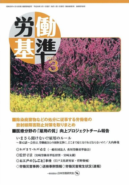 労働基準 3月号 (発売日2013年03月05日) 表紙