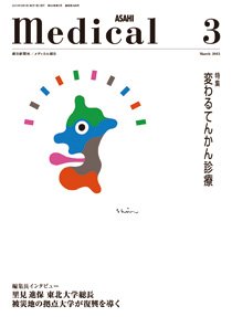 メディカル朝日 2013年3月 (発売日2013年03月01日) 表紙