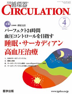 臨床循環器 CIRCULATION 2013年4月号