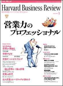 DIAMONDハーバード・ビジネス・レビュー 2004年1月号 (発売日2003年12月10日) 表紙