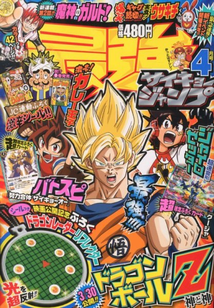 最強ジャンプ 2010年　創刊号 最強ジャンプ 4月号 (発売日2013年03月04日) | 雑誌/定期購読の予約は