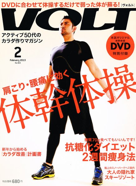 VOLT（ヴォルト）  2月号(vol.4) (発売日2012年12月22日) 表紙
