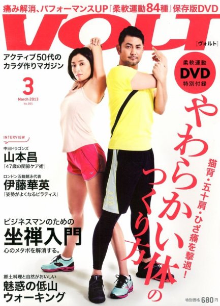 VOLT（ヴォルト）  3月号(vol.5) (発売日2013年01月22日) 表紙